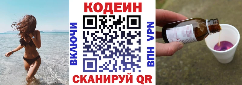 Codein напиток Lean (лин)  Полысаево 